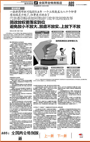 都市快报 20150304.png 都市快报 20150304.png