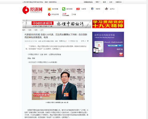 代表委员访谈录  全国人大代表、918博天堂药业董事长丁列明：自主创新药的审批改革高效、有效_副本.png